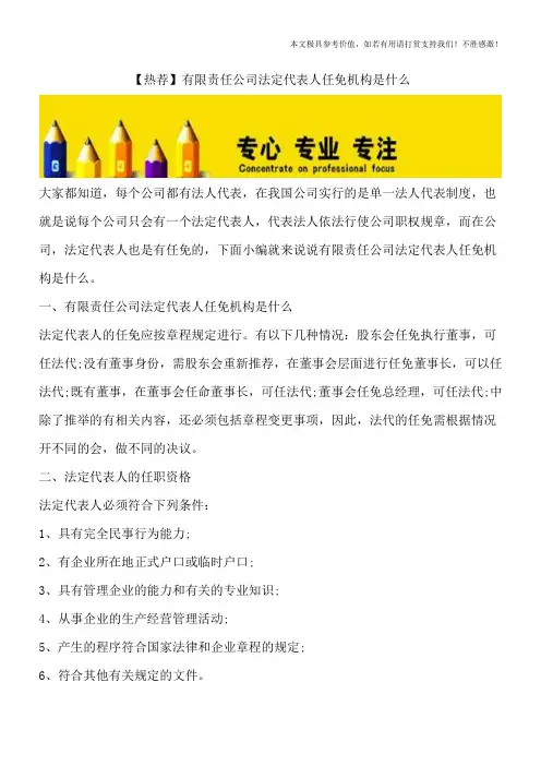 【热荐】有限责任公司法定代表人任免机构是什么