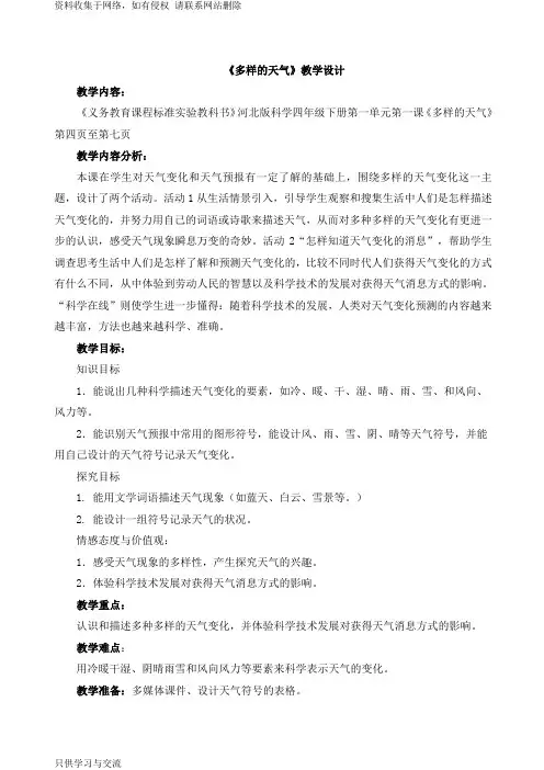 《多样的天气》教案
