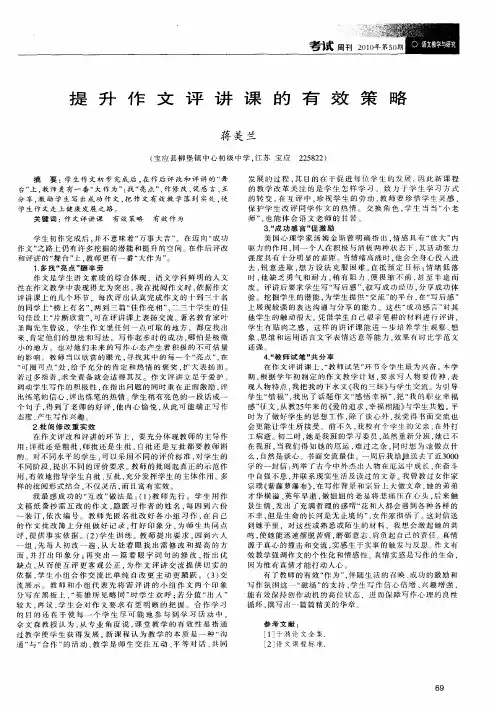 提升作文评讲课的有效策略