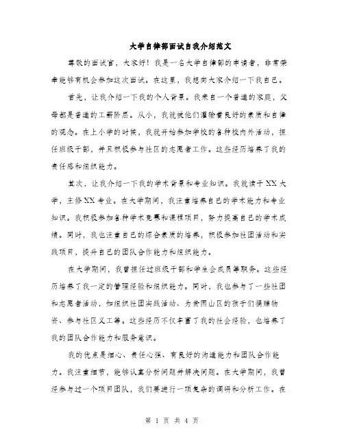 大学自律部面试自我介绍范文（二篇）