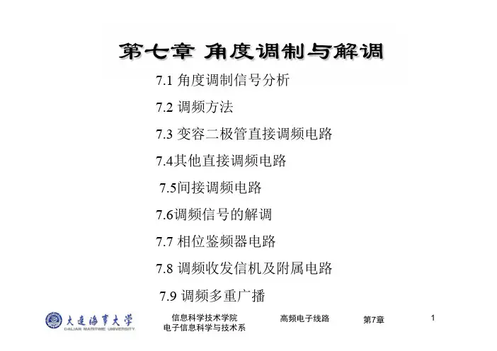 第七章    角度调制与解调