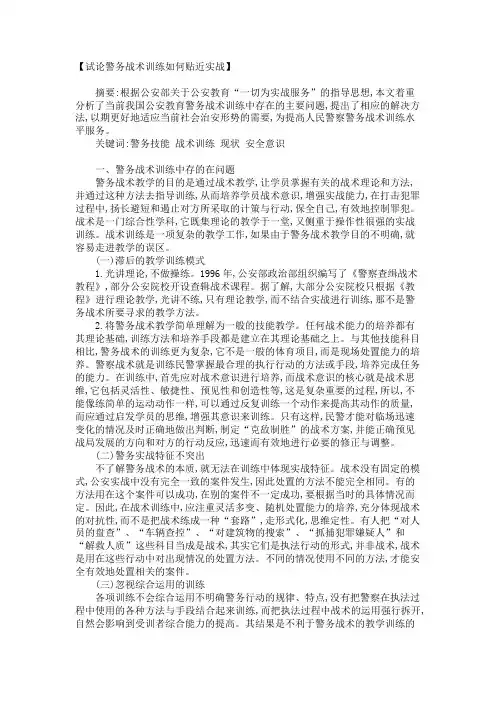 试论警务战术训练如何贴近实战_908