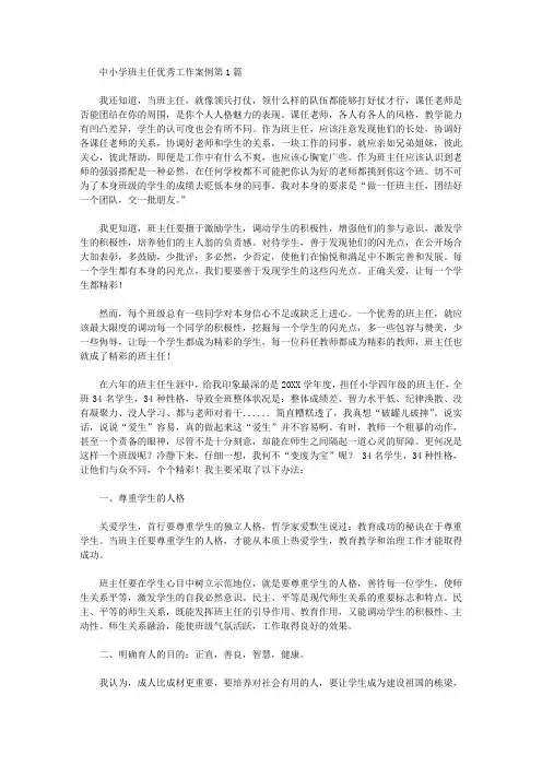 2021年中小学班主任优秀工作案例4篇