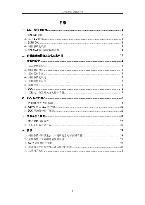 三菱E60M64数据备份与恢复及R232设置