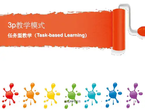 3p教学模式ppt课件