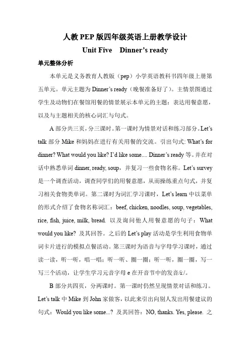 人教PEP版四年级英语上册《Unit5》全单元教案教学设计小学优秀公开课