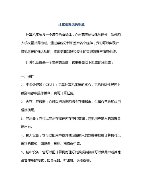 计算机系统的组成