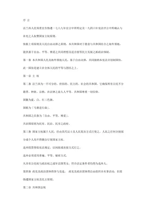 法国宪法
