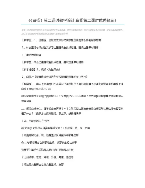 《白杨》第二课时教学设计白杨第二课时优秀教案