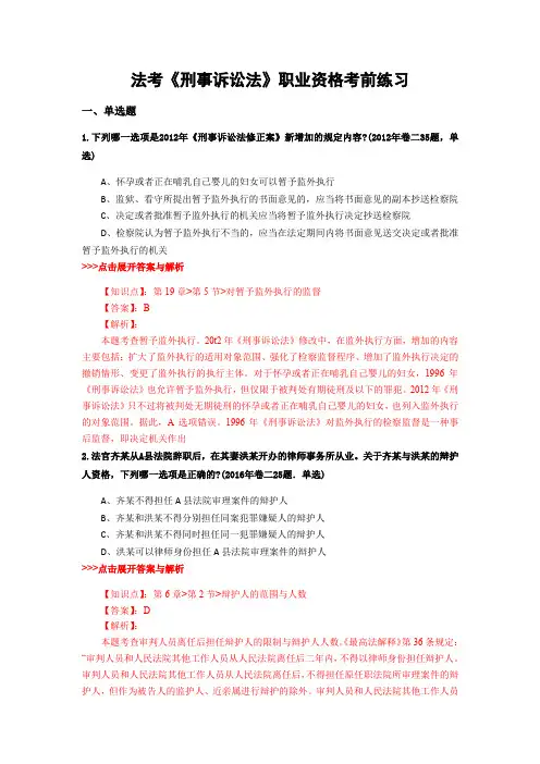 精选法考《刑事诉讼法》复习题集及解析共21篇 (4)