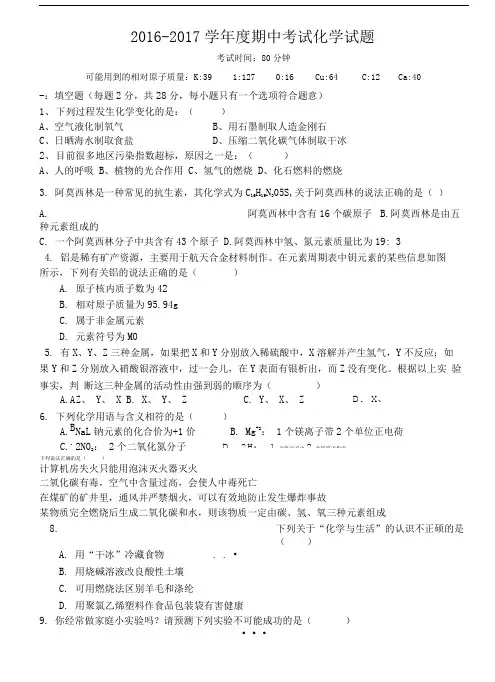 化学第二学期期中试卷.doc