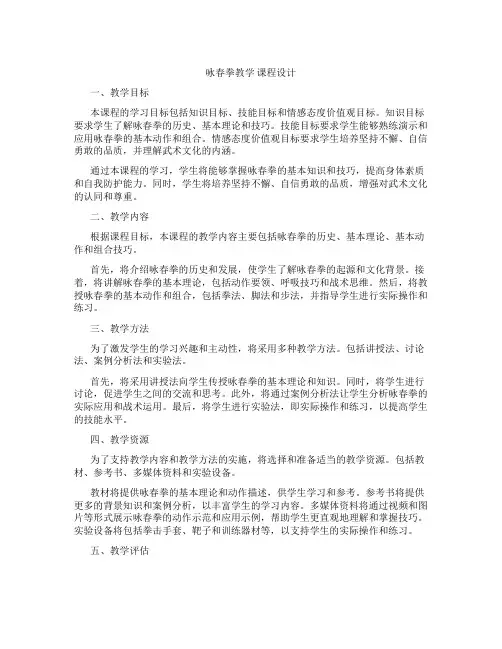 咏春拳教学课程设计