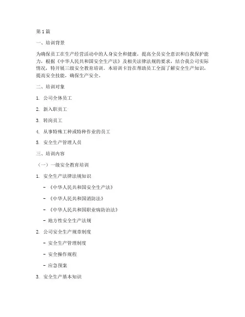 三级安全教育培训卡(2篇)