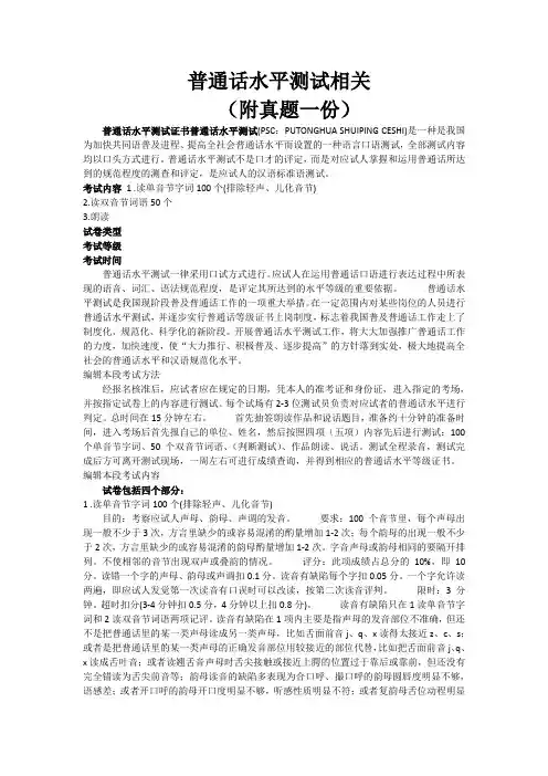 普通话水平测试相关(附真题)