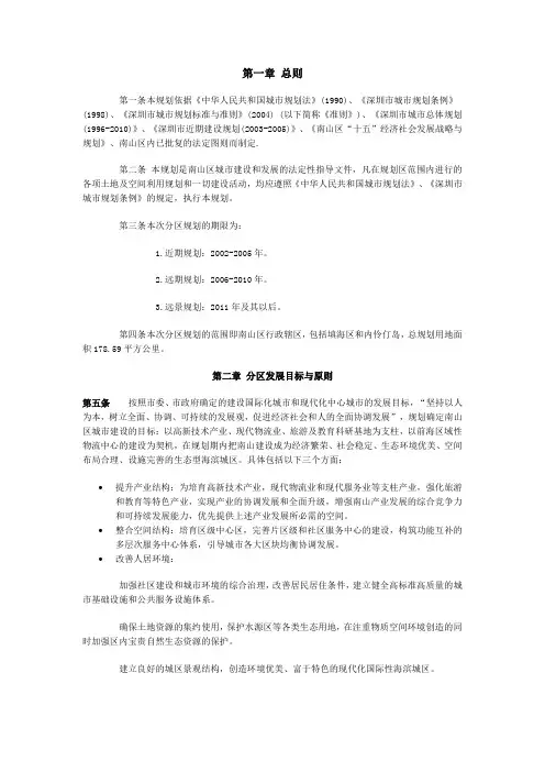 深圳市南山区分区规划.文本(1998-2010)
