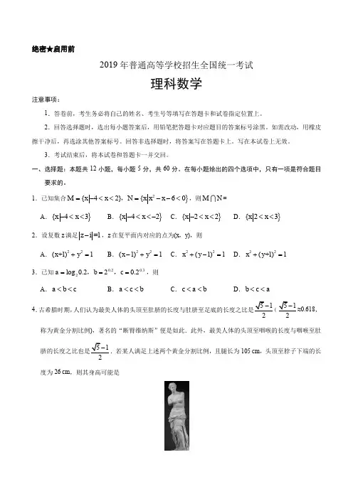 (精校版)2019年全国卷Ⅰ理数高考真题文档版(含答案) (1)