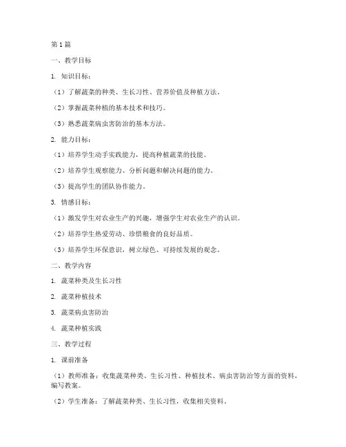 种蔬菜综合实践教学设计(3篇)
