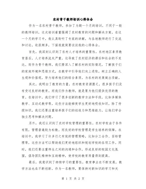 农村骨干教师培训心得体会