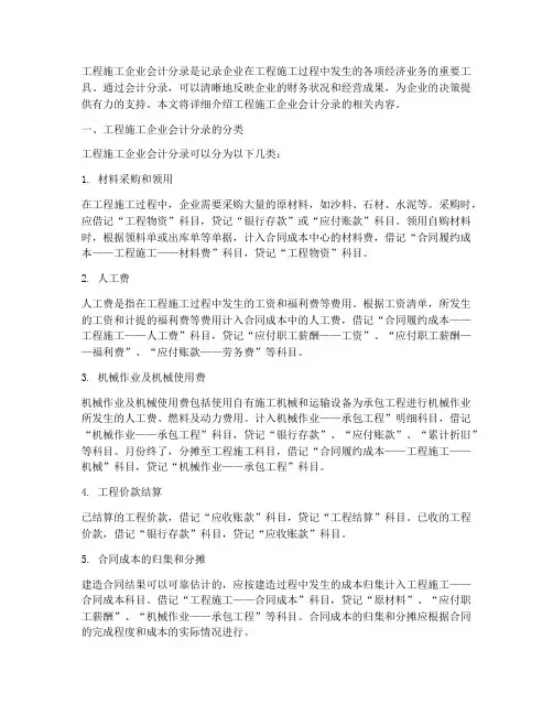 工程施工企业会计分录