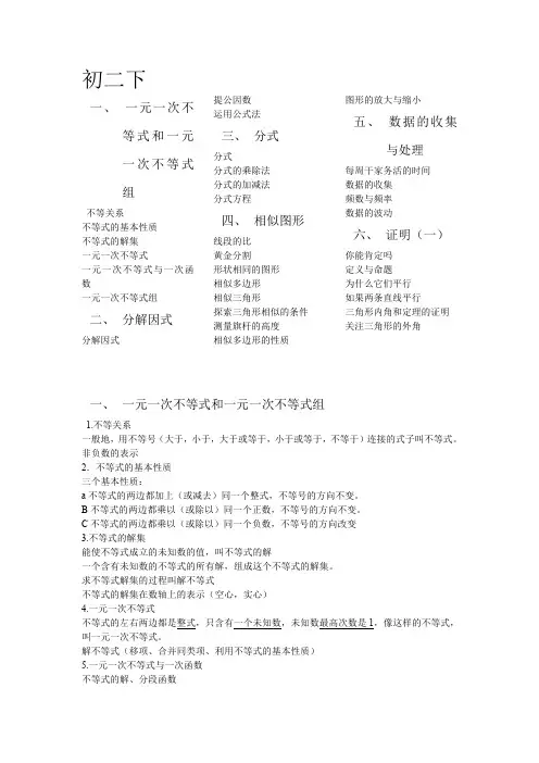 北师大版初二下数学目录及知识点(最新整理)