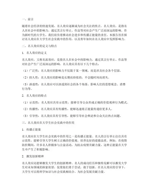 大学生社会实践报告名人