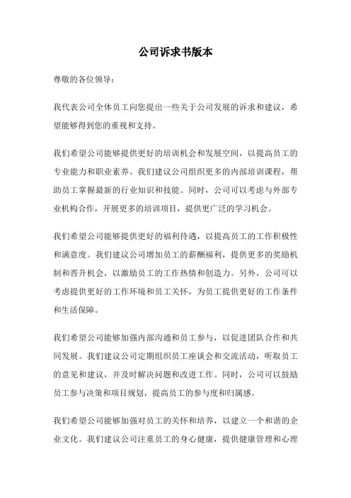 公司诉求书版本