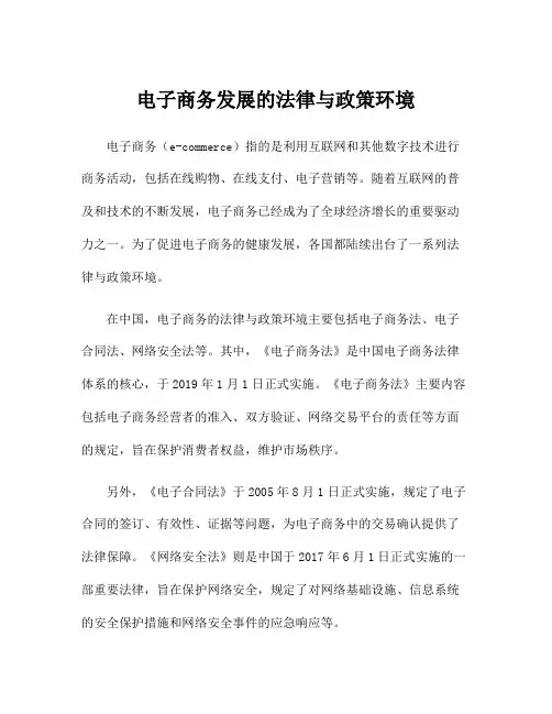 电子商务发展的法律与政策环境