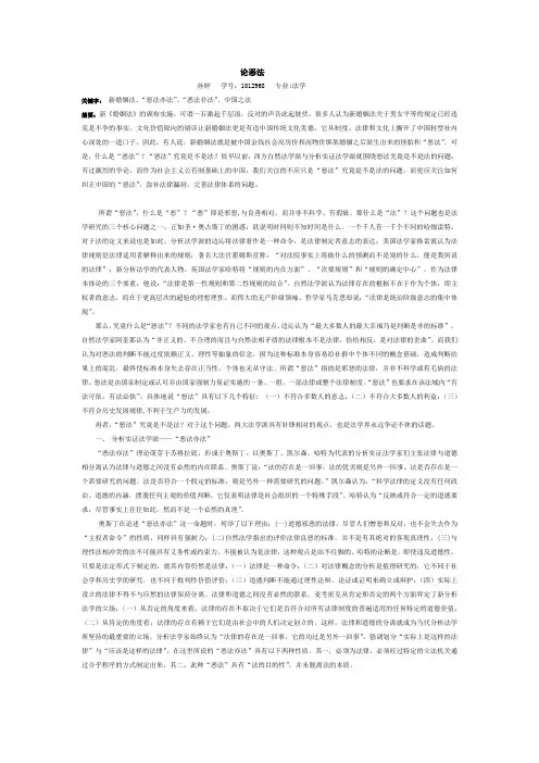 论恶法