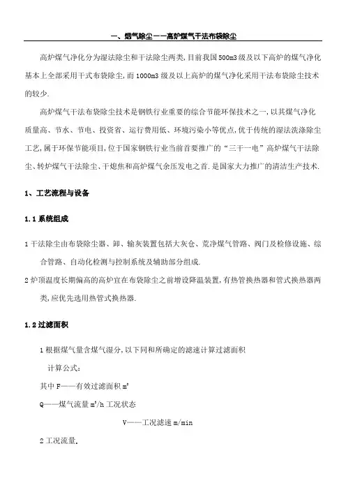 高炉煤气烟气处理