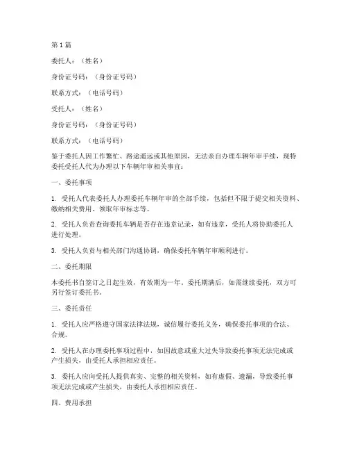 委托书车辆年审代办(3篇)