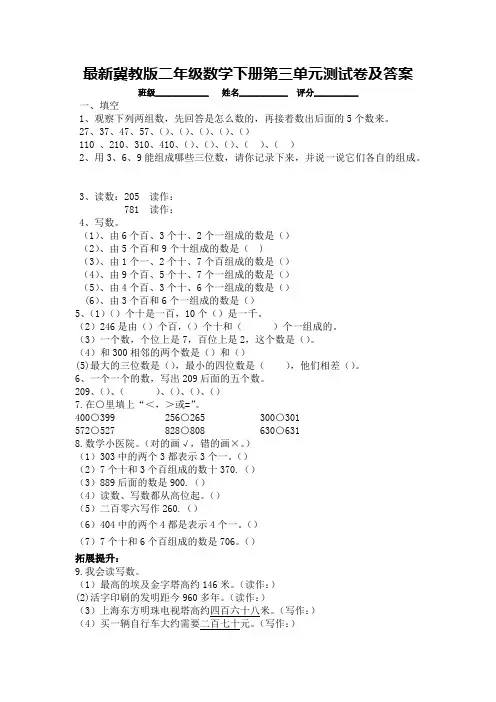 冀教版二年级数学下册第三单元测试卷及答案