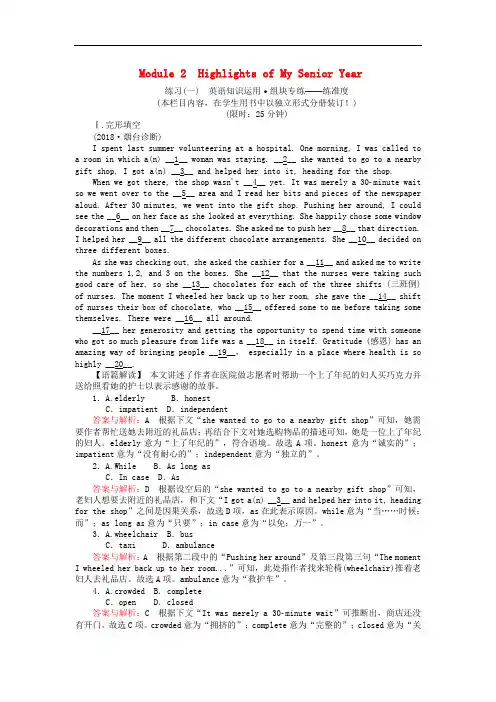 高考英语一轮复习 高考提能练(三十八)Module 2 Highlights of My Senior Year 外研版选修7