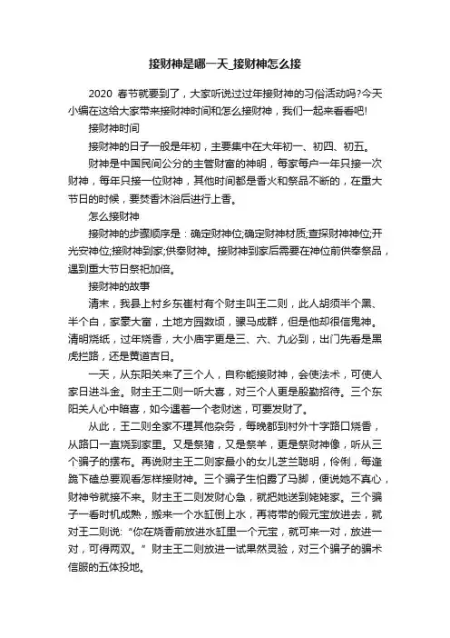 接财神是哪一天_接财神怎么接