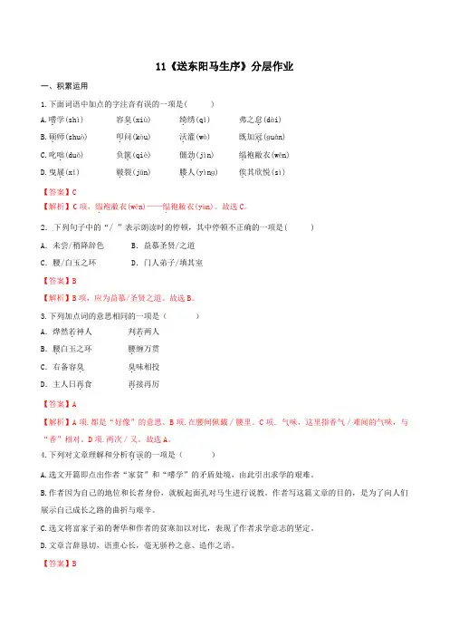 第11课《送东阳马生序》(分层作业)-九年级语文下册解析版