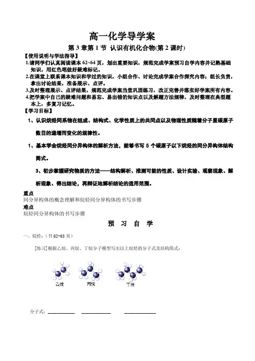 高一化学导学案甲烷第二课时