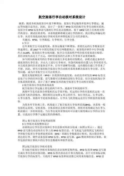 航空旅客行李自动核对系统设计