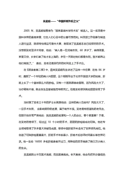 吴孟超—“中国肝胆外科之父”,裘法祖—“中国外科之父”