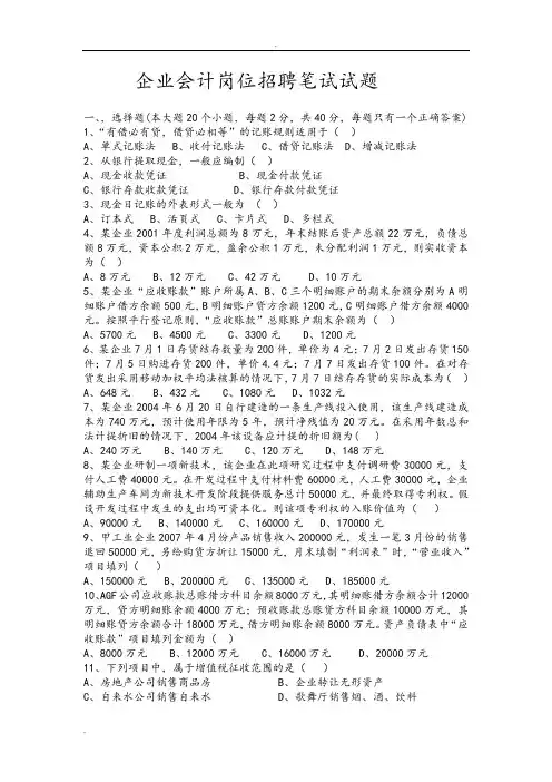 企业会计招聘笔试试题和答案解析