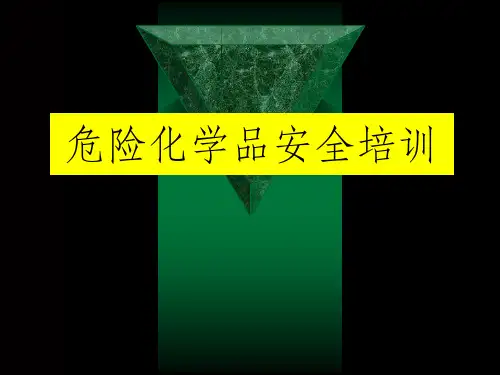 危险化学品安全培训ppt课件