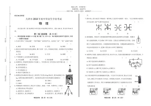 (高清版)2018年天津市中考物理试卷