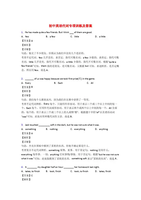 九年级英语代词专项练习题及答案