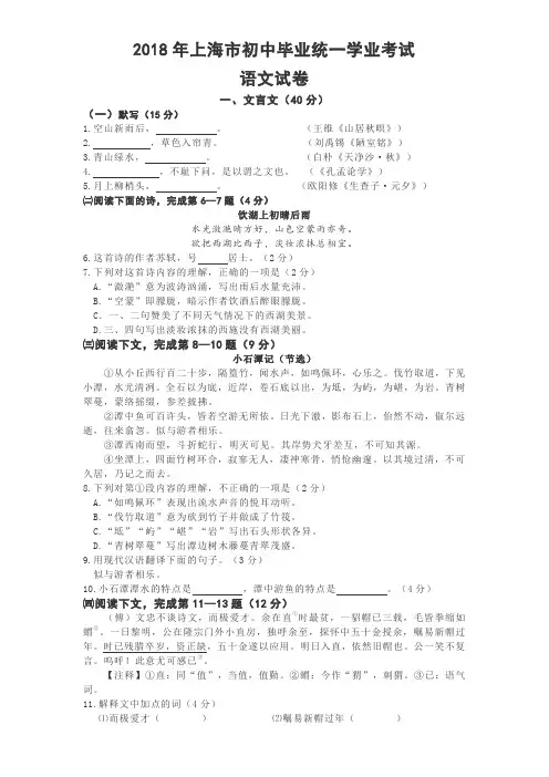 2018年上海市中考语文试卷及答案