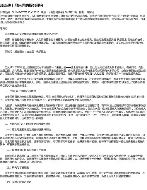 浅谈迪士尼乐园的服务理念