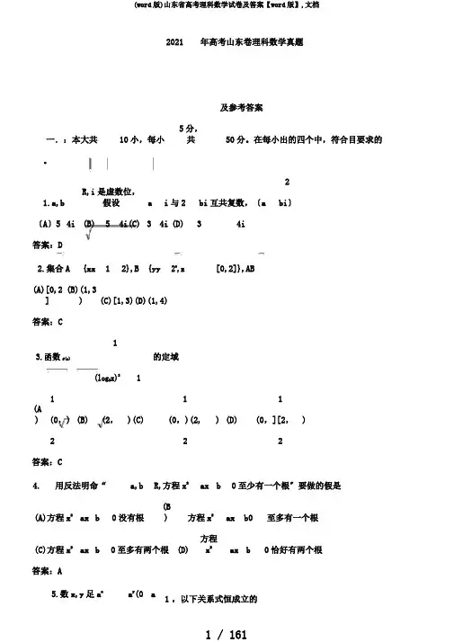 (word版)山东省高考理科数学试卷及答案【word版】,文档