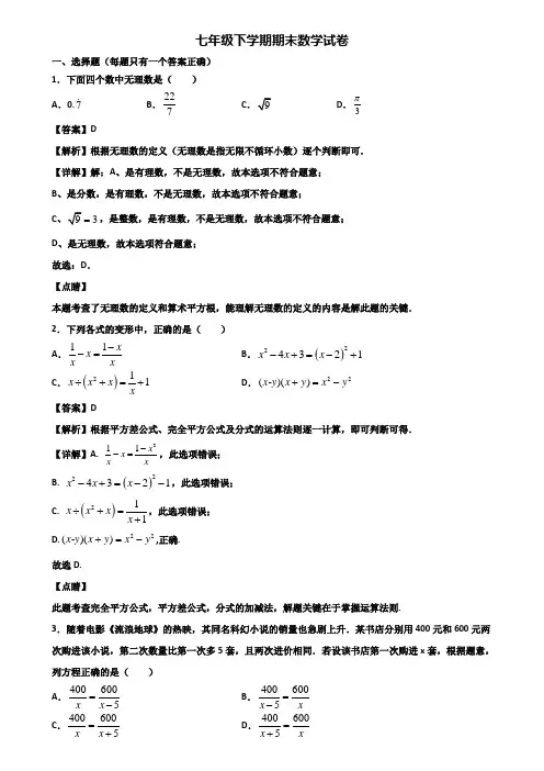 【精选3份合集】2020-2021年深圳市七年级下学期期末综合测试数学试题