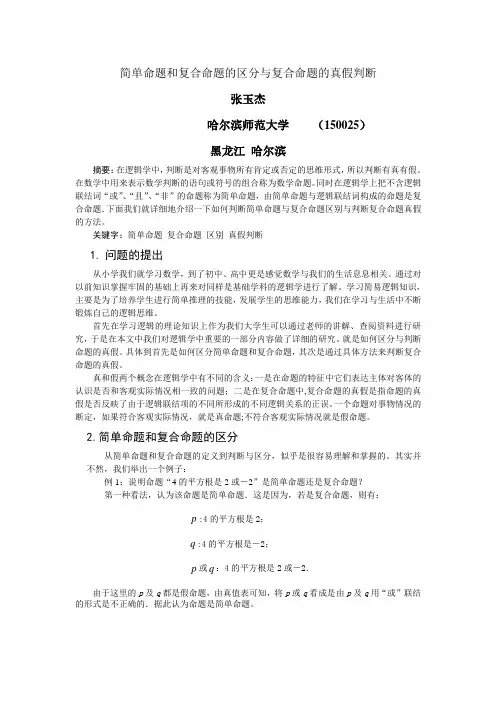 逻辑学完成论文