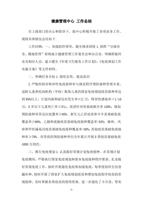 健康管理中心 工作总结