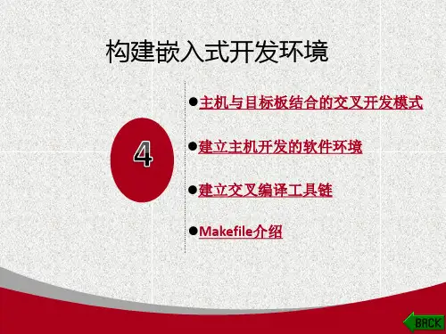 ARM Cortex-A9多核嵌入式系统开发教程(杨福刚)章 (14)