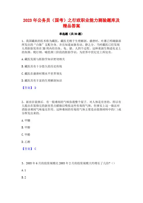 2023年公务员(国考)之行政职业能力测验题库及精品答案
