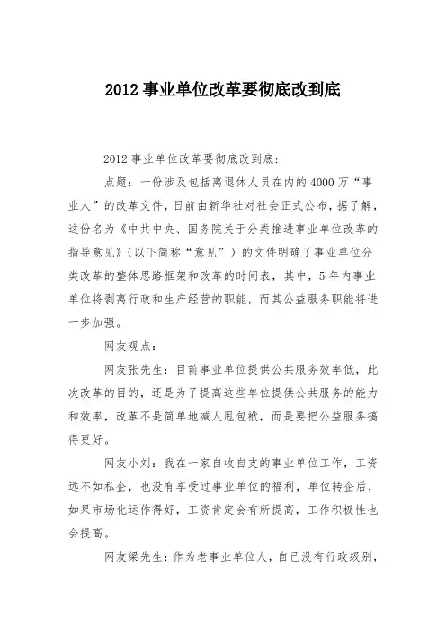 2012事业单位改革要彻底改到底
